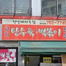 뚜레쥬르(동인천역) 이미지