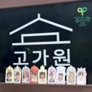 고가원 이미지