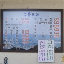 구룡포회센타