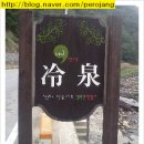 냉천약수터 이미지