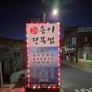 산해관 | 산해관 팔공산 송이전복찜 솔직후기 내돈내산 현실적리뷰