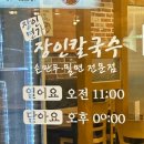 양산만두맛집 증산칼국수 장인손만두 가성비 자가제면 전문점