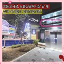 자양4동주민센터 | 영동교 노룬산골목시장 자양4동 전통시장 공영주차장 주차요금 전기차 충전소 내부 총정리