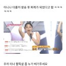 프로듀스 101번에 강미나가 악착같이 살뺀게 돋보였던이유.jpg 이미지