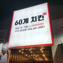 60계구미문성점 이미지