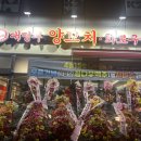 대명부양꼬치 - 원주시 봄마중길 29 | 대명부양꼬치