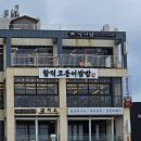 하나쌈밥 | 🎯 제주 함덕 맛집 &lt;함덕고등어쌈밥&gt; 솔직 후기 (오션뷰와 맛있는 곁들임찬)