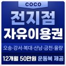 생활용품영중도매스카이 | 오송헬스장 50만원 마지막 기회라 고민 없이 선택한 후기