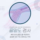 미금본닥터정형외과의원 이미지