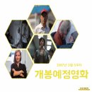 (주)원라인월드 | [2017년 3월 5주차] 개봉예정영화 - 분노, 아뉴스 데이