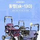 동행복지용구 이미지