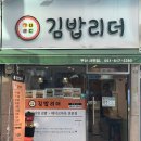 김밥리더 이미지