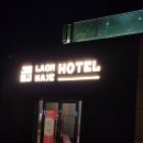 라온하제호텔 이미지