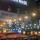 용산골 식당 이미지
