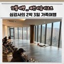 백호베드 | 리솜레스트리 2박 3일 연말여행, 리조트 티명상, 몬테키친 석식후기, 조식후기, 제천 리솜 부대시설 총정리