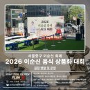 축제 | 2026 이순신 음식 상품화 대회 | 음향 렌탈 운영 후기 (정지선 셰프 토크쇼) | 플랜에이(PLANA)