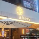 꽃돼지정육점 - 순천시 장평로 54 | 꽃돼지정육점