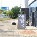 우본가해장국