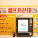 무인아이스크림만수점