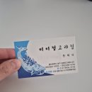 미미정고래집
