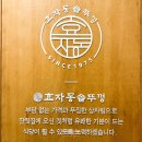 이레약국 | 푸짐한 가성비 듀록 흑돼지는 태전동 고기집, 효자동솥뚜껑 광주태전점