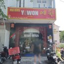 예원짬뽕전문점 이미지