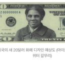 美 20달러 지폐, 흑인 여성 운동가로 인물 교체 추진 이미지