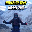 [공지] 버닝칸 설립 15주년, 감사한 마음을 담은 15일간의 축제 이미지
