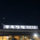 목장원가든 | 청도 한우 맛집 목장원 힐링가든 솔직후기