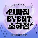GS25 광명소하점 | 광명역피티 운동도 혜택도 놓치지 마세요! 인싸짐소하점 이벤트 총정리