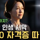 5060 시니어 한글&엑셀 | 50대 이후 중장년 여성 자격증 I 60대가 딸 수 있는 자격증 I 은퇴 후 뭐하지? I 취미에서 직업으로