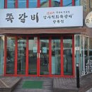 포남동, 초벌된 살이 실하게붙은 쪽갈비 &lt;암사직화쪽갈비 강릉점&gt;
