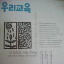 사립학교에 칼바람이 분다 사학재단, 전교조 교사 보복성 징계(우리교육 4월호) 이미지