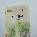 강영옥 휘파람새 | 마음이 고요해지는 시집 추천 솔직후기