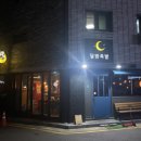 동남지구 족발 맛집 달밤족발 플렉스 했는데 혜자로운 양 실화 / 달밤족발 후기
