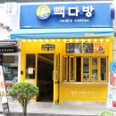 울산삼산점빽다방 이미지