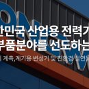 동우전기 이미지