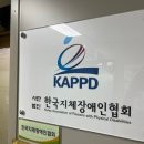 지장협, 장애인 승강기 안전사고 선제대응 이미지