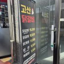고산닭갈비 | 웨딩스튜디오 촬영 끝나고 제대로 먹고 온 닭갈비 맛집 후기🍗