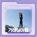 시안미술관 | 영천 걷기 좋은 마을! - 가래실 마을 스탬프투어 (시안미술관, 풍영정,별별미술마을,우리동네박물관) 후기!
