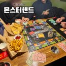 하남 놀거리, 미사역 몬스터 핸드 보드게임카페 후기