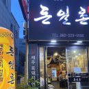 돈일촌 이미지