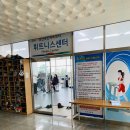 성산국민체육센터 이미지