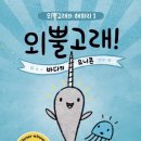 고래의 모험 이미지