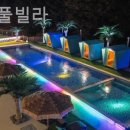 비에스풀빌라 | 신상리펜션 비에스풀빌라 머물수록행복해지는공간!