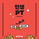 인생PT 이미지