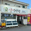 일억반점 이미지