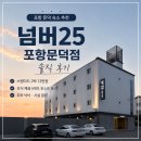 넘버25호텔(Nº25HOTEL) | 포항 문덕 숙소 추천｜넘버25 포항문덕점 스탠다드 2박 솔직 후기