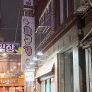 신흥2차 | 신흥역 술집 실내포차 퇴근길 솔직후기ㅣ2차 가볍게 한잔하기는 괜찮았던 곳