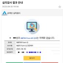 [MBTI 밍글] 야매 엠벼검사 다 비켜🤜 전문적인 mbti 검사 찐 후기✨